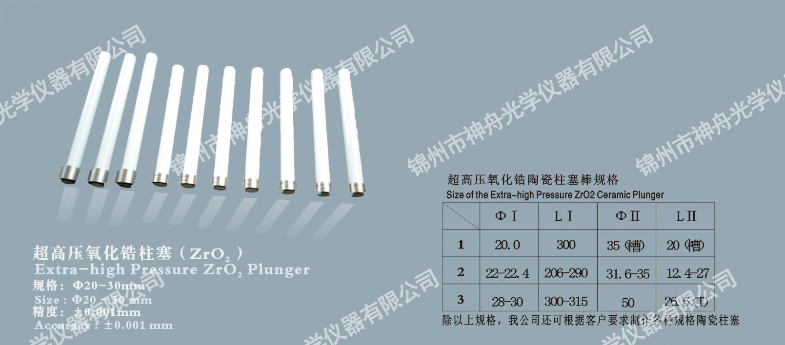 超高壓氧化鋯陶瓷柱（zhù）塞產品圖片